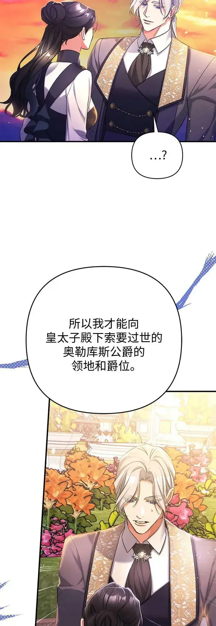 《拯救被遗弃的最爱角色》第55话（第一季最终话）图11