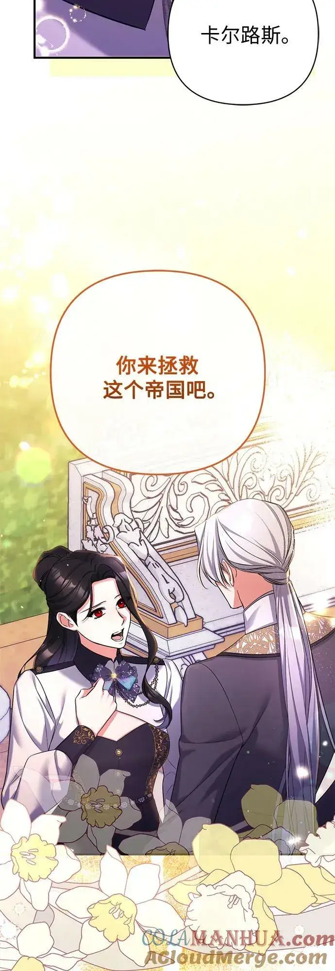 《拯救被遗弃的最爱角色》第55话（第一季最终话）图13