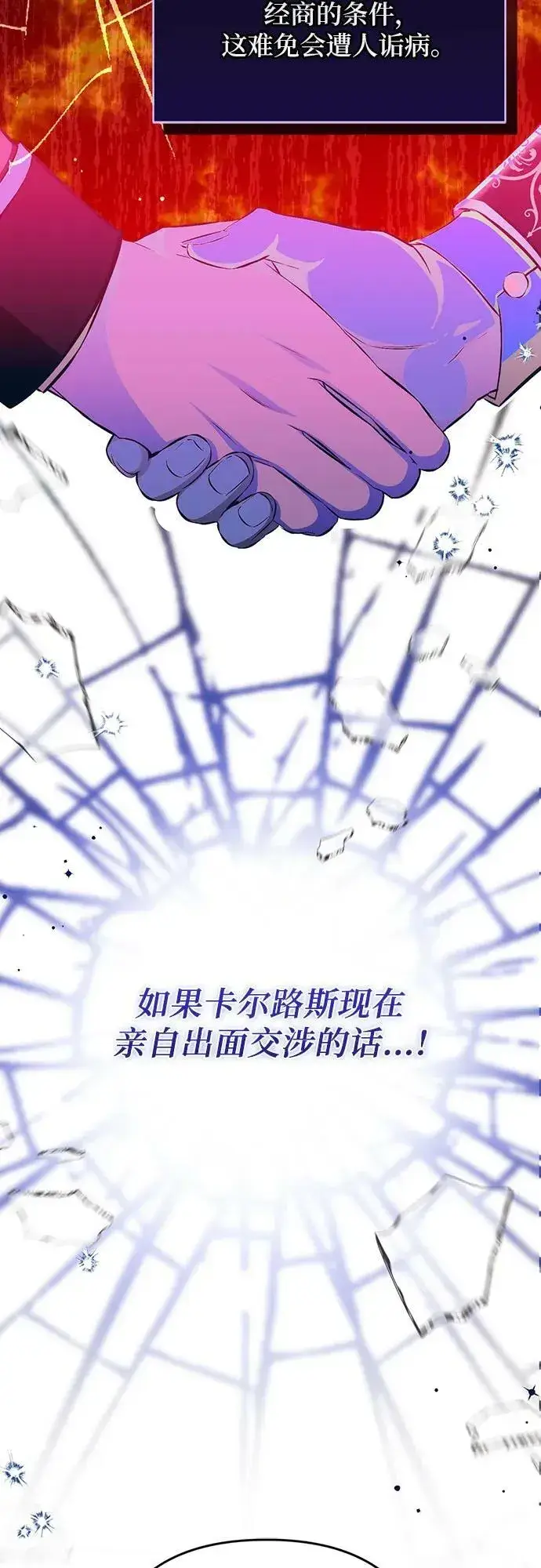 《拯救被遗弃的最爱角色》第55话（第一季最终话）图18