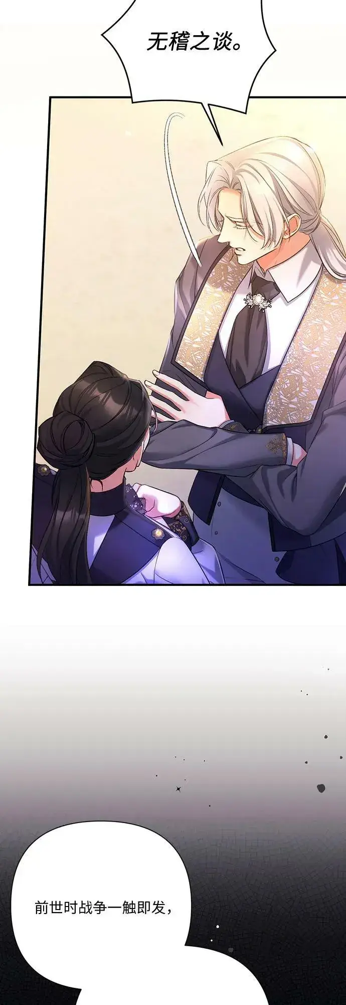 《拯救被遗弃的最爱角色》第55话（第一季最终话）图20
