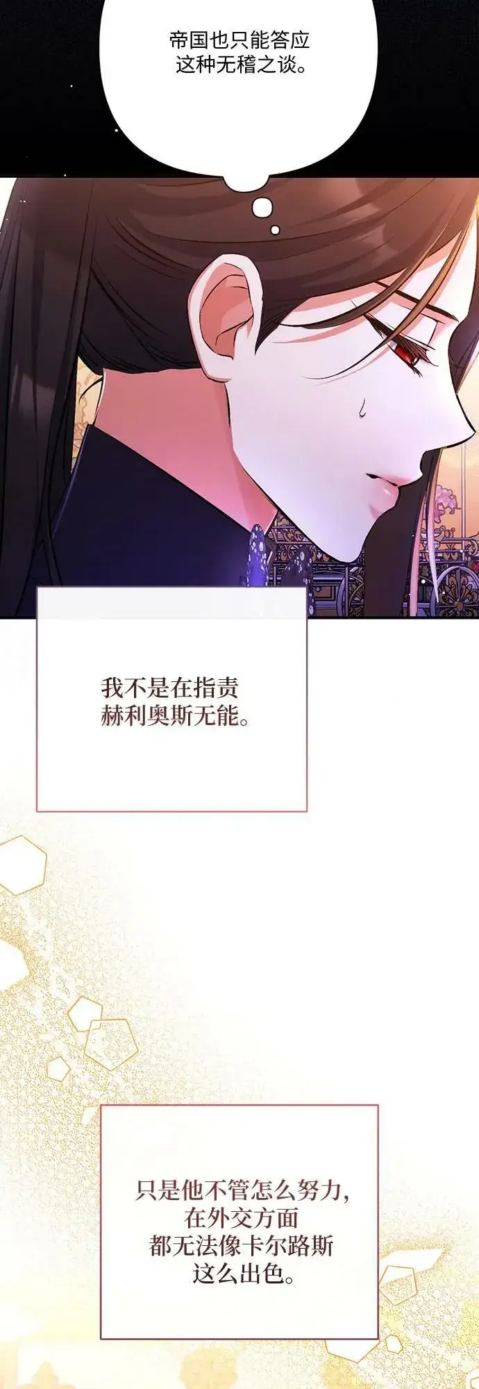 《拯救被遗弃的最爱角色》第55话（第一季最终话）图21