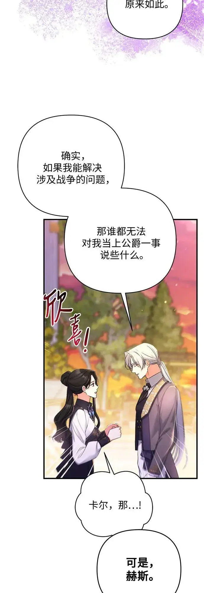 《拯救被遗弃的最爱角色》第55话（第一季最终话）图26