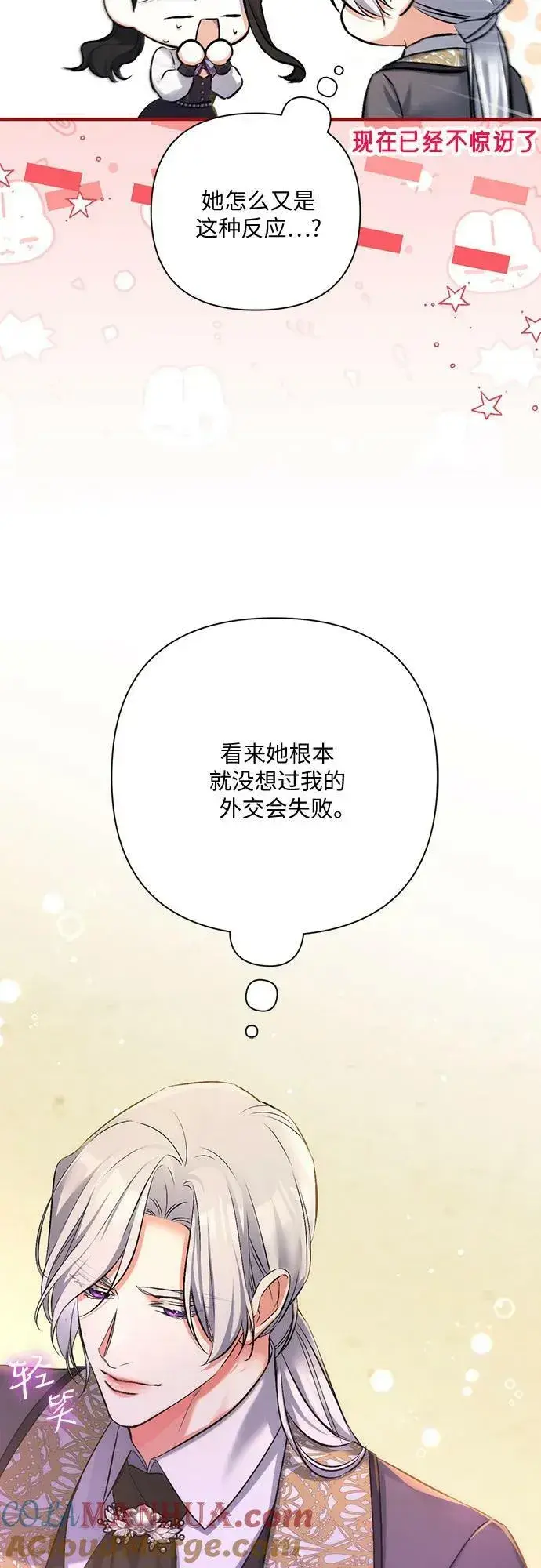 《拯救被遗弃的最爱角色》第55话（第一季最终话）图31