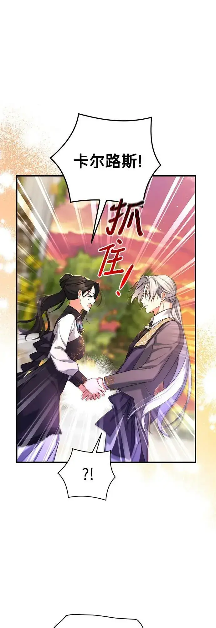 《拯救被遗弃的最爱角色》第55话（第一季最终话）图33