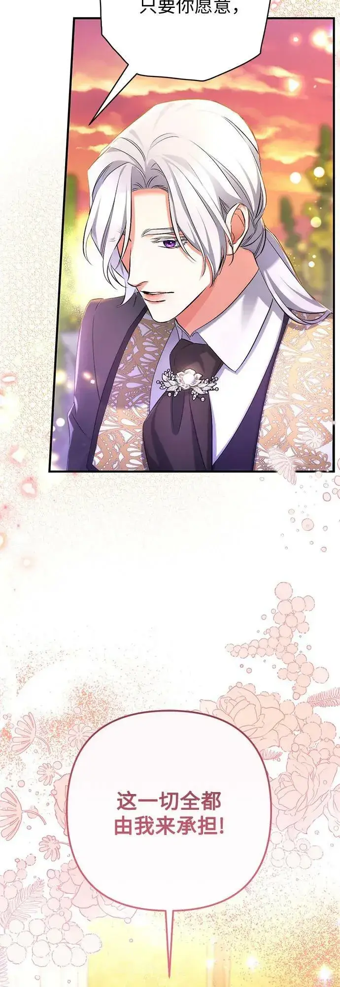 《拯救被遗弃的最爱角色》第55话（第一季最终话）图35