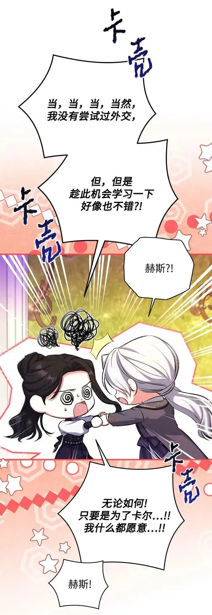 《拯救被遗弃的最爱角色》第55话（第一季最终话）图38