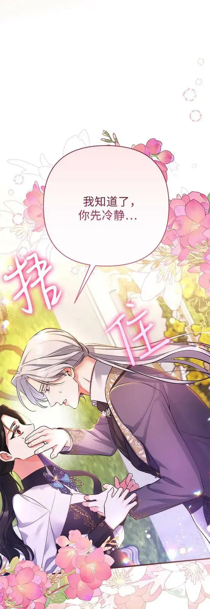 《拯救被遗弃的最爱角色》第55话（第一季最终话）图39