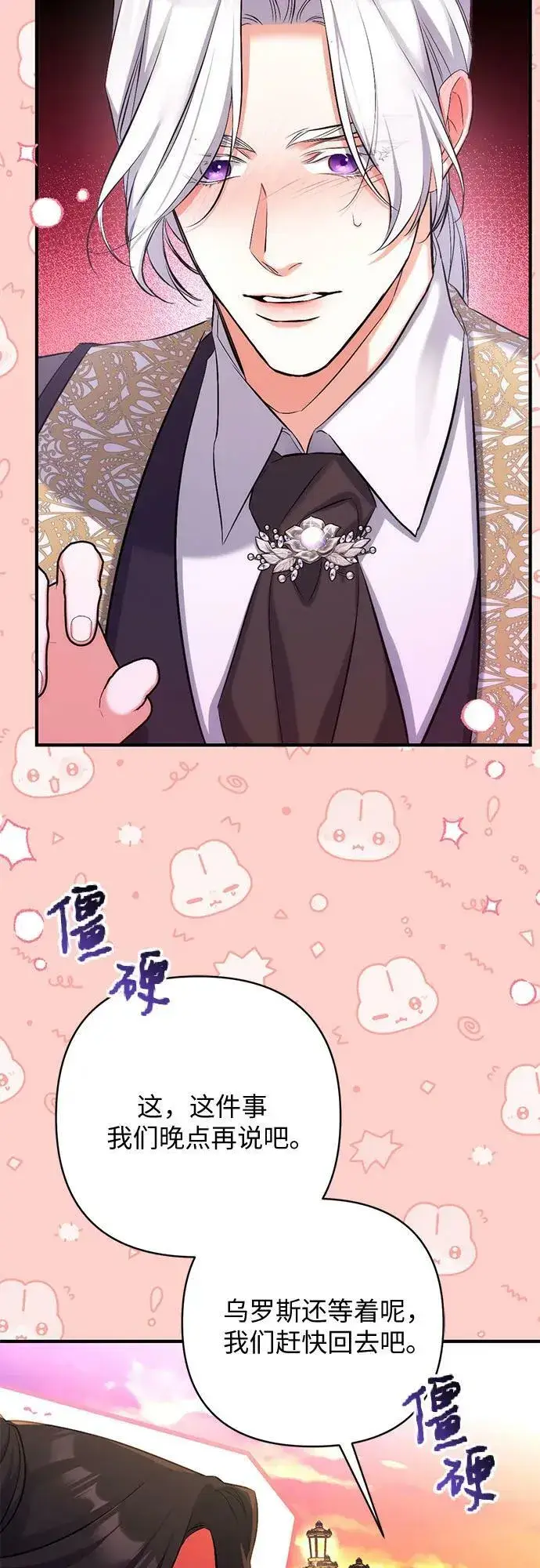 《拯救被遗弃的最爱角色》第55话（第一季最终话）图42