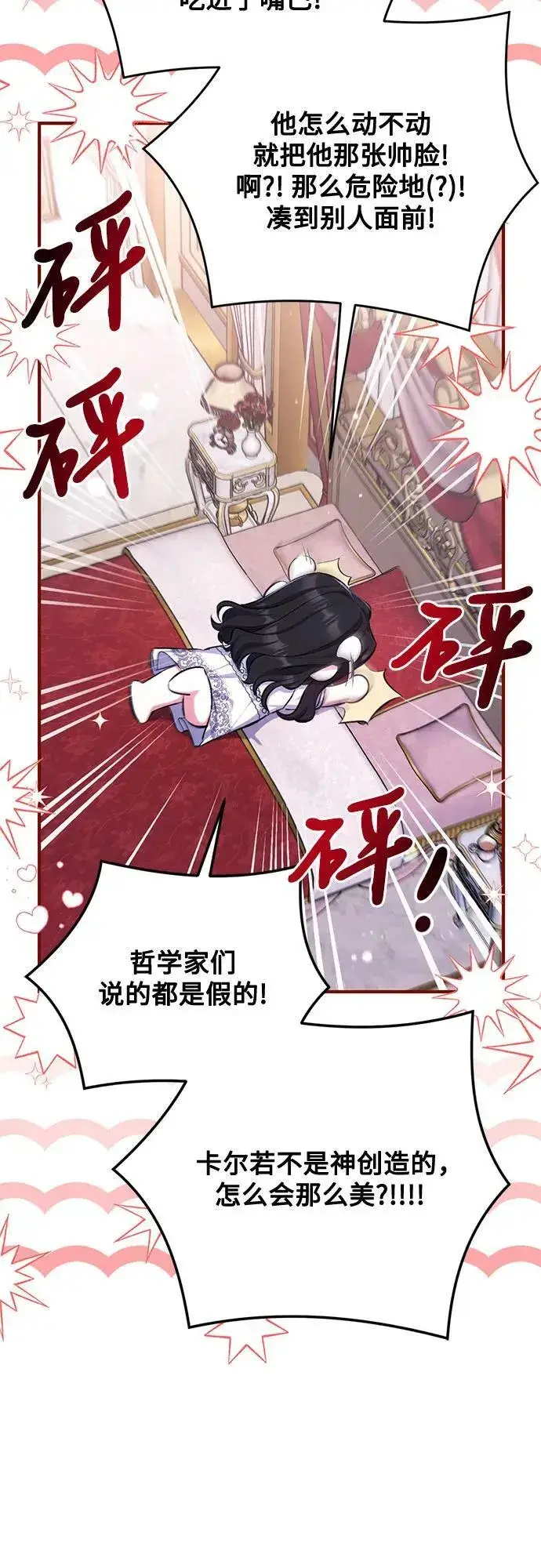 《拯救被遗弃的最爱角色》第55话（第一季最终话）图45