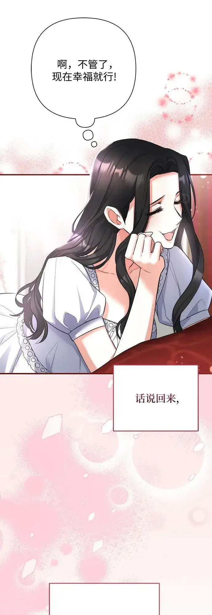《拯救被遗弃的最爱角色》第55话（第一季最终话）图48