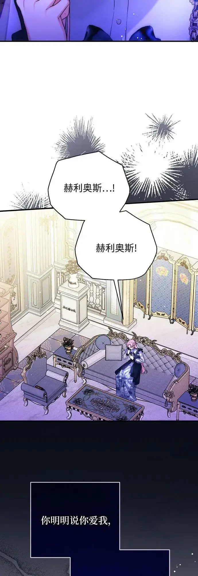 《拯救被遗弃的最爱角色》第55话（第一季最终话）图50