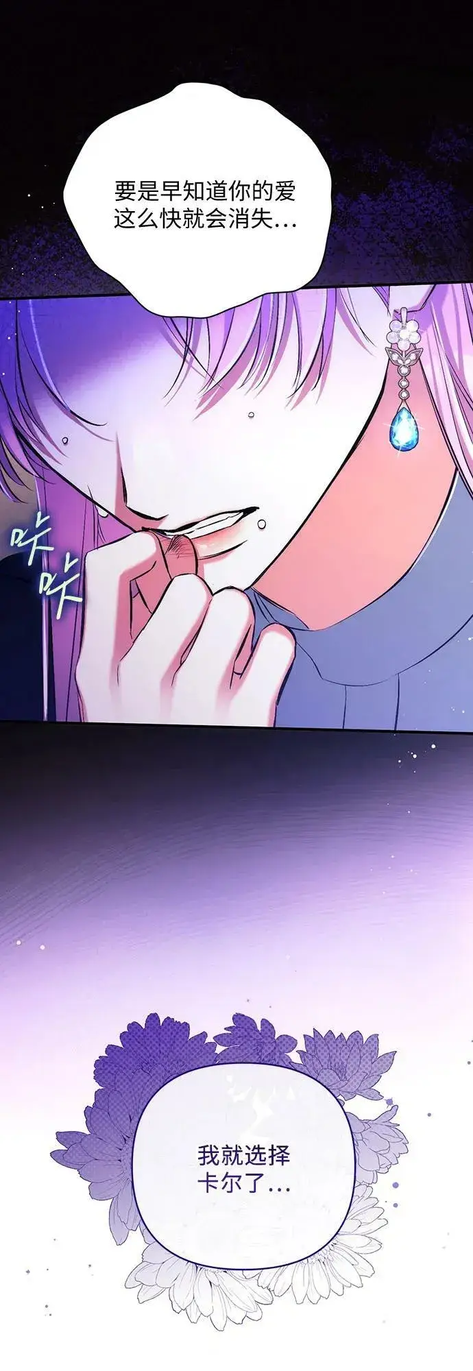 《拯救被遗弃的最爱角色》第55话（第一季最终话）图56