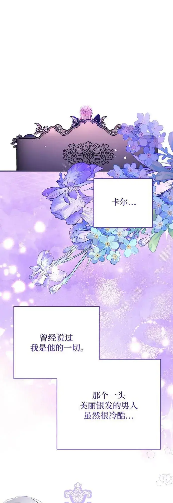 《拯救被遗弃的最爱角色》第55话（第一季最终话）图57