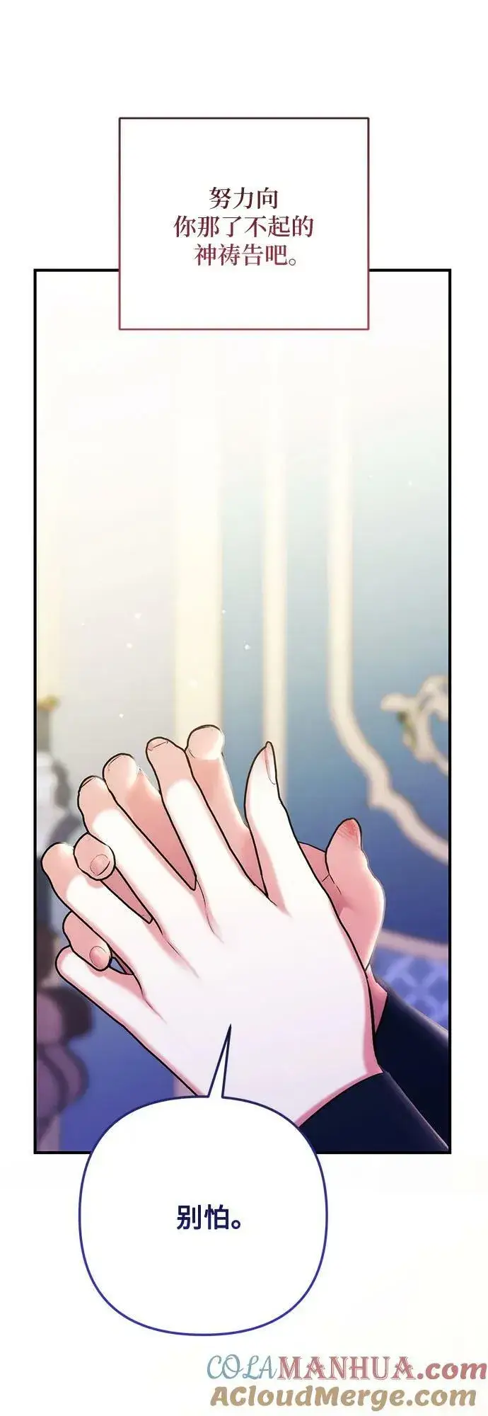 《拯救被遗弃的最爱角色》第55话（第一季最终话）图64