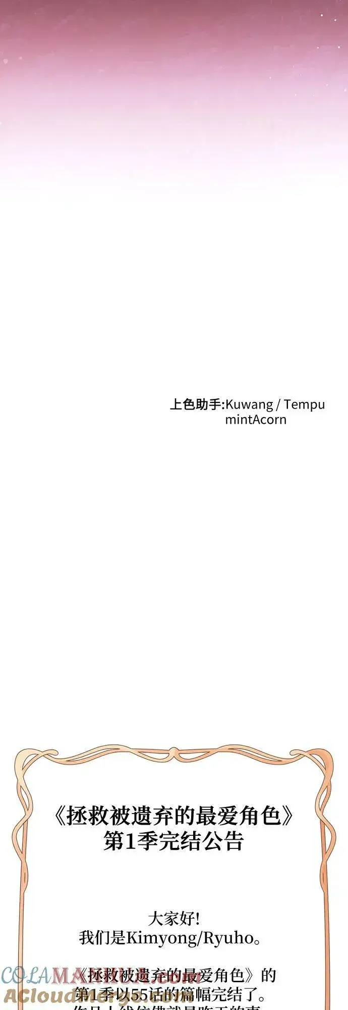 《拯救被遗弃的最爱角色》第55话（第一季最终话）图67