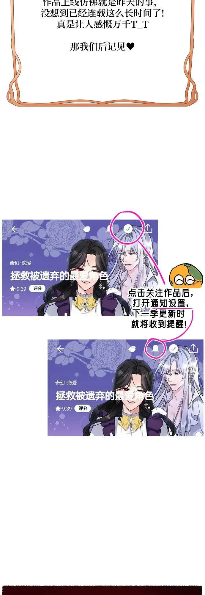《拯救被遗弃的最爱角色》第55话（第一季最终话）图68