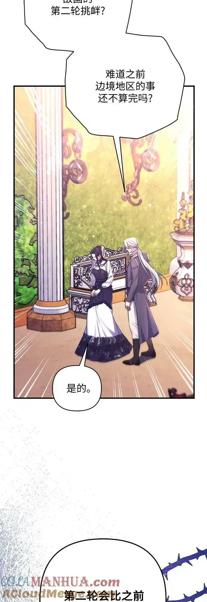 《拯救被遗弃的最爱角色》第55话（第一季最终话）图7