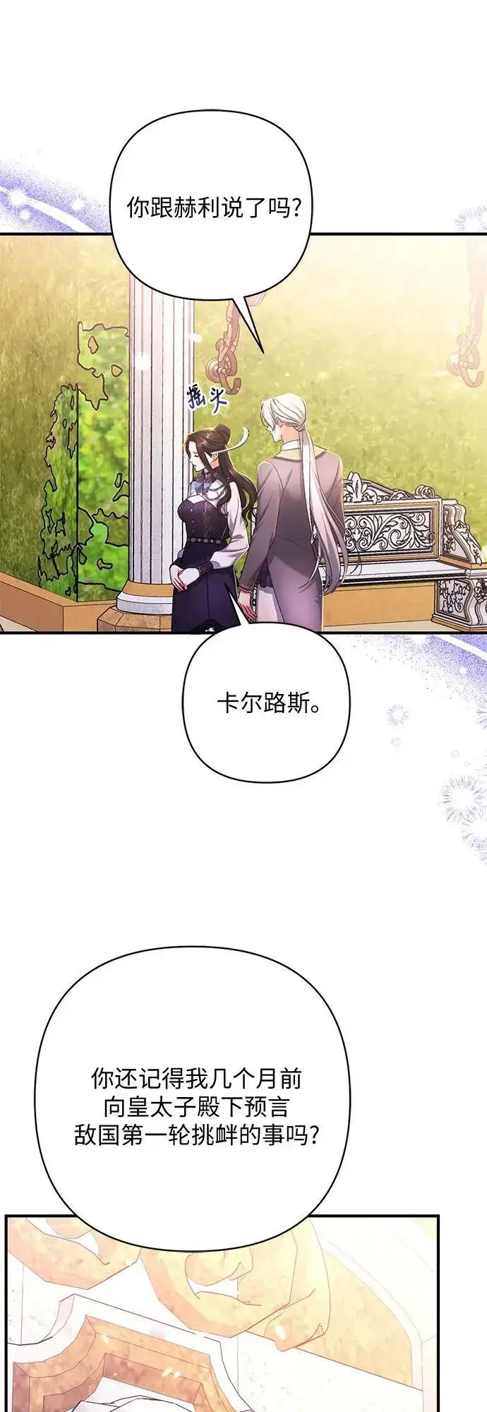 《拯救被遗弃的最爱角色》第55话（第一季最终话）图9