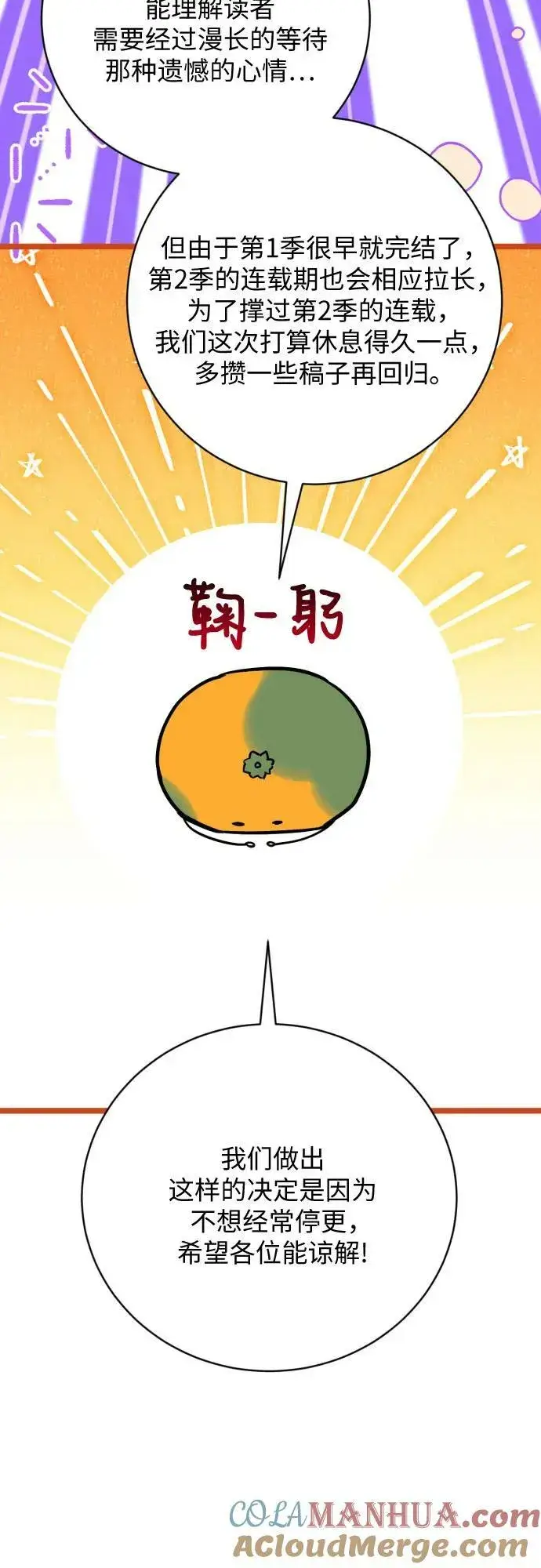 《拯救被遗弃的最爱角色》【免费】第一季后记图10