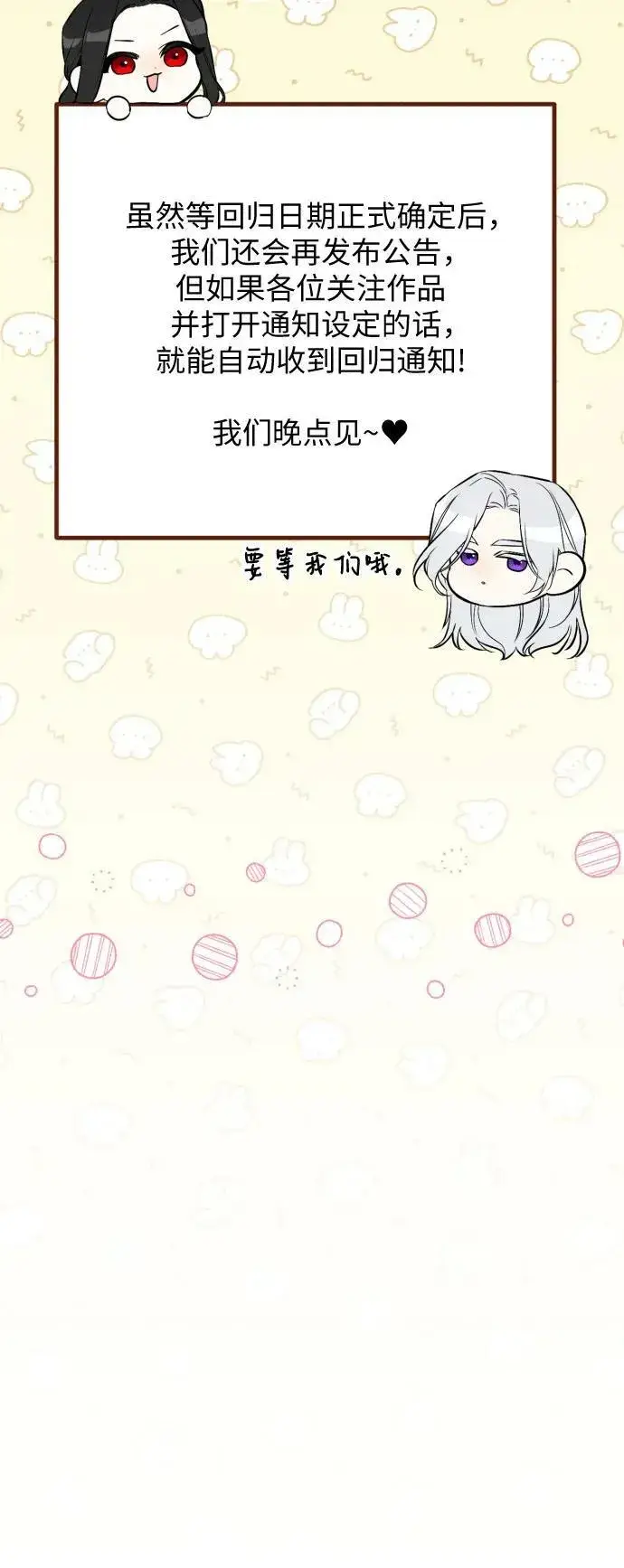 《拯救被遗弃的最爱角色》【免费】第一季后记图12