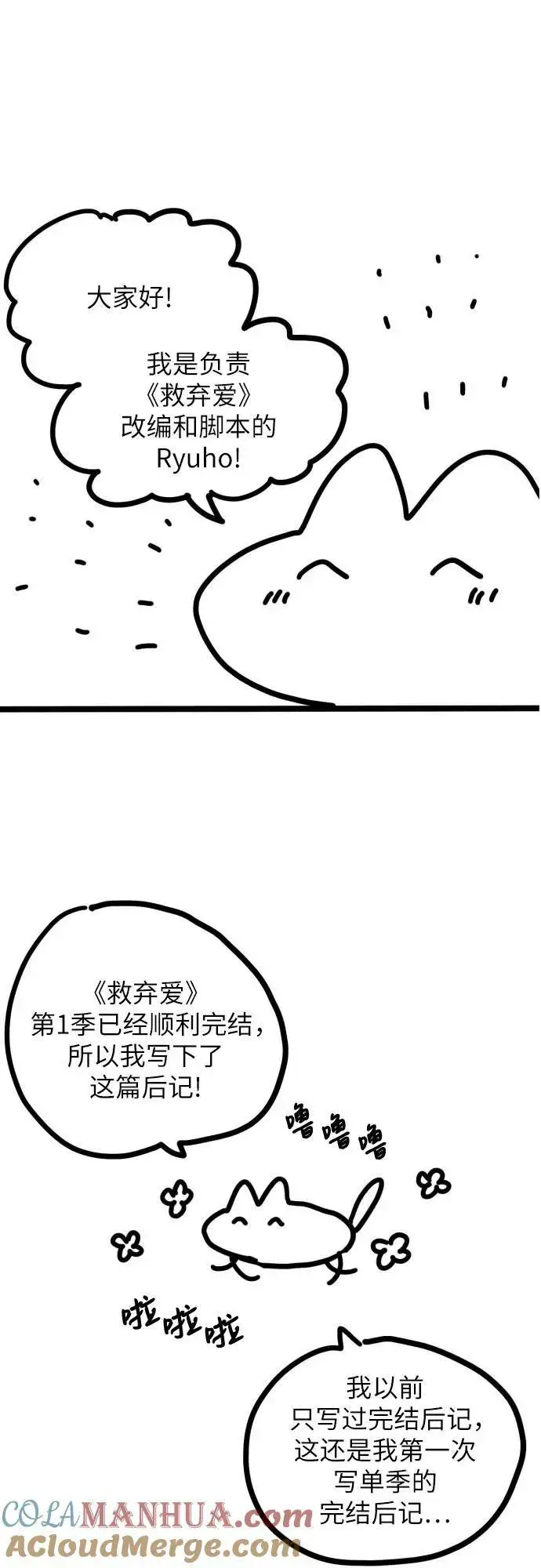 《拯救被遗弃的最爱角色》【免费】第一季后记图13