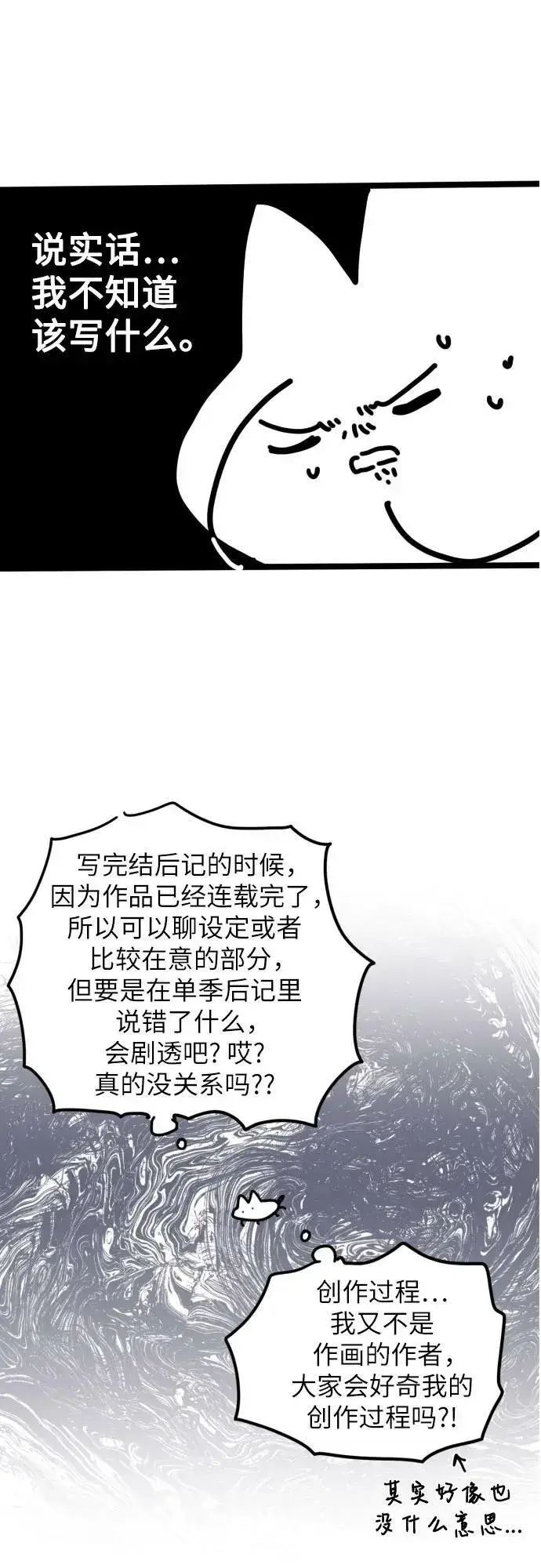 《拯救被遗弃的最爱角色》【免费】第一季后记图14