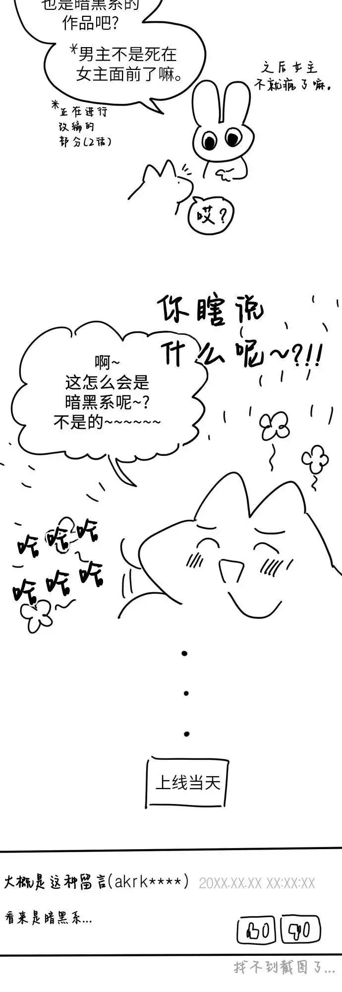 《拯救被遗弃的最爱角色》【免费】第一季后记图17