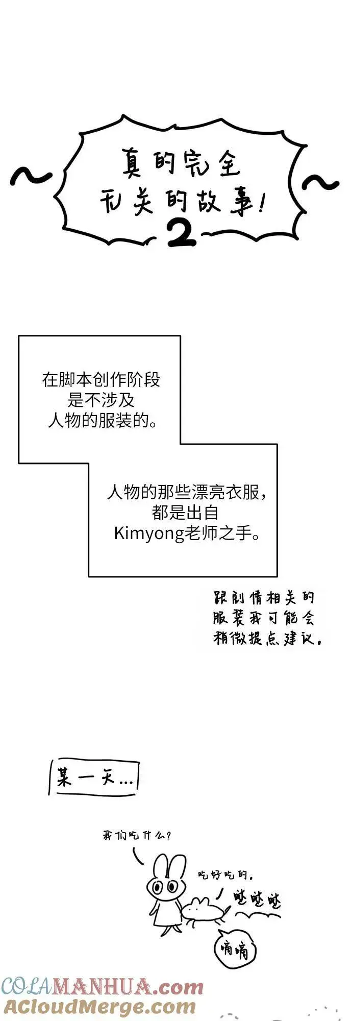 《拯救被遗弃的最爱角色》【免费】第一季后记图19