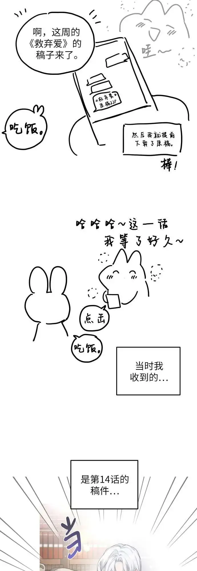 《拯救被遗弃的最爱角色》【免费】第一季后记图20