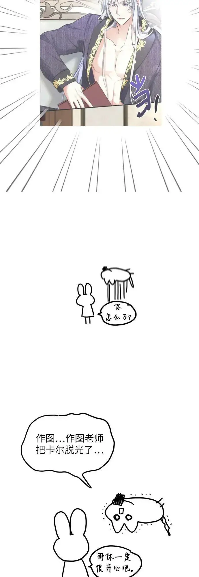 《拯救被遗弃的最爱角色》【免费】第一季后记图21