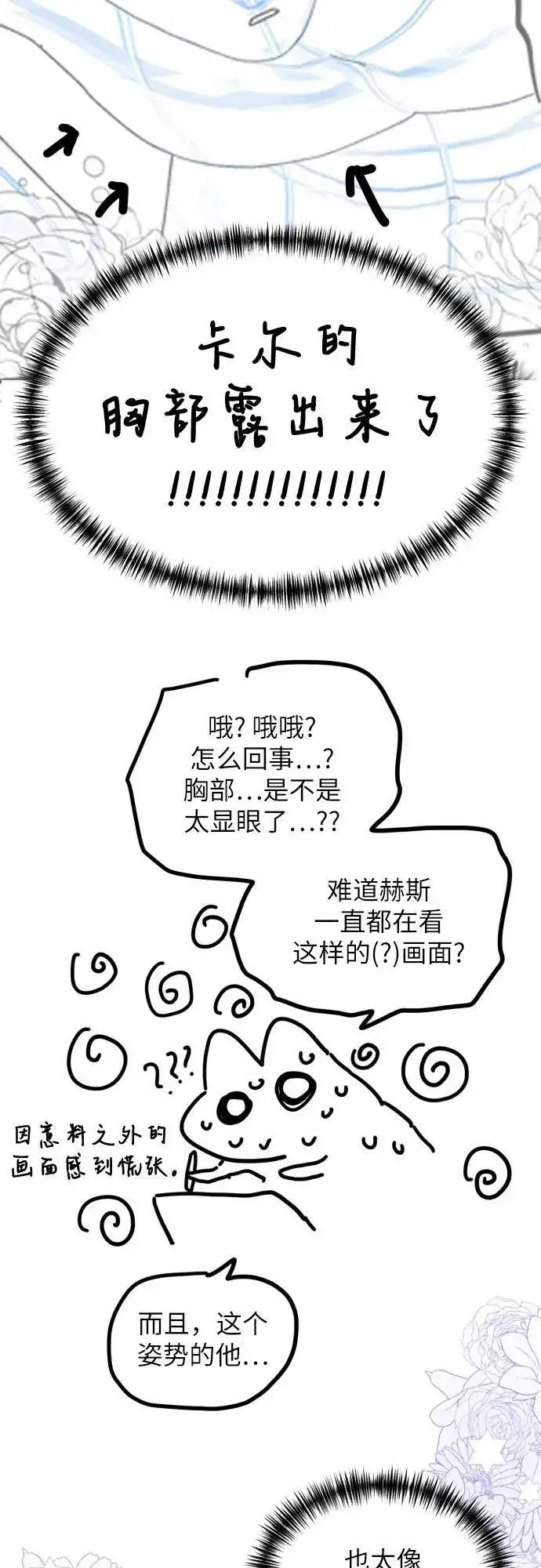 《拯救被遗弃的最爱角色》【免费】第一季后记图27