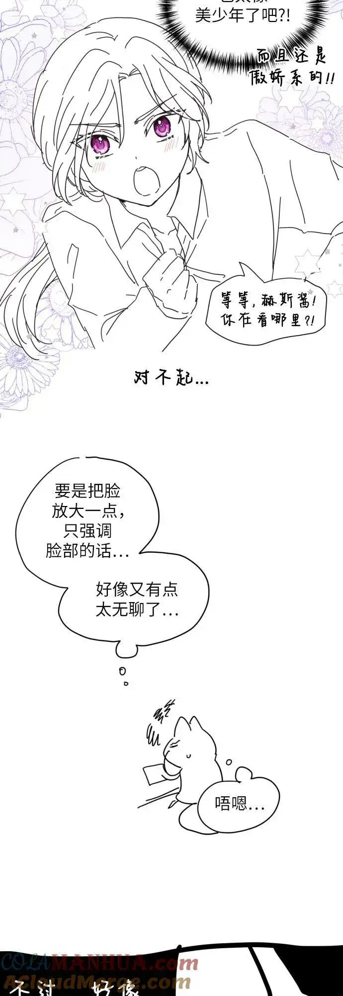 《拯救被遗弃的最爱角色》【免费】第一季后记图28