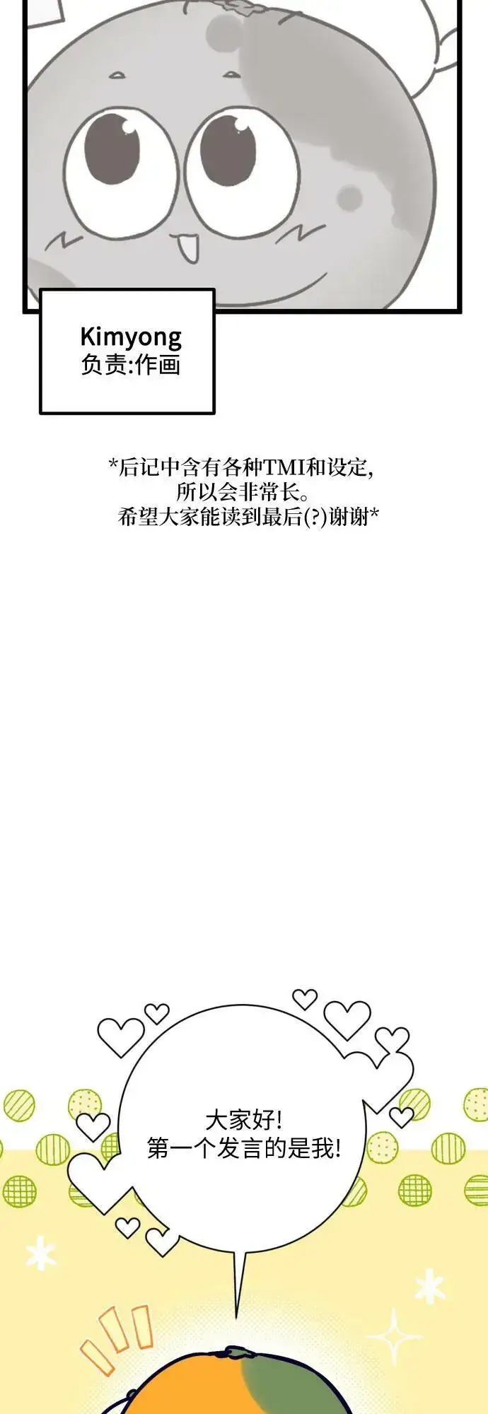 《拯救被遗弃的最爱角色》【免费】第一季后记图3