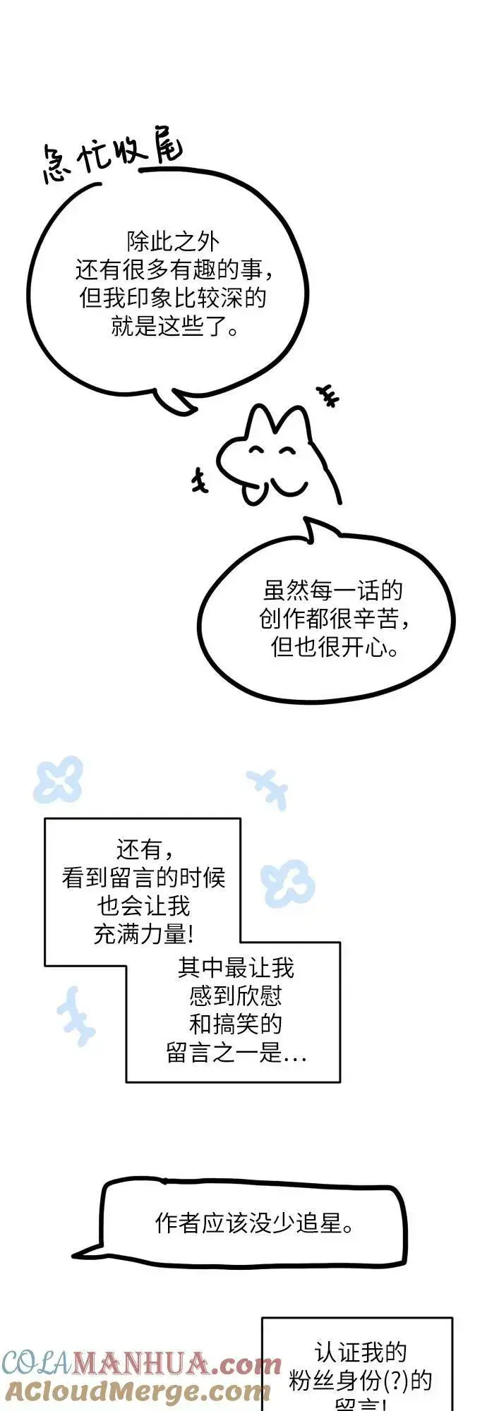 《拯救被遗弃的最爱角色》【免费】第一季后记图31