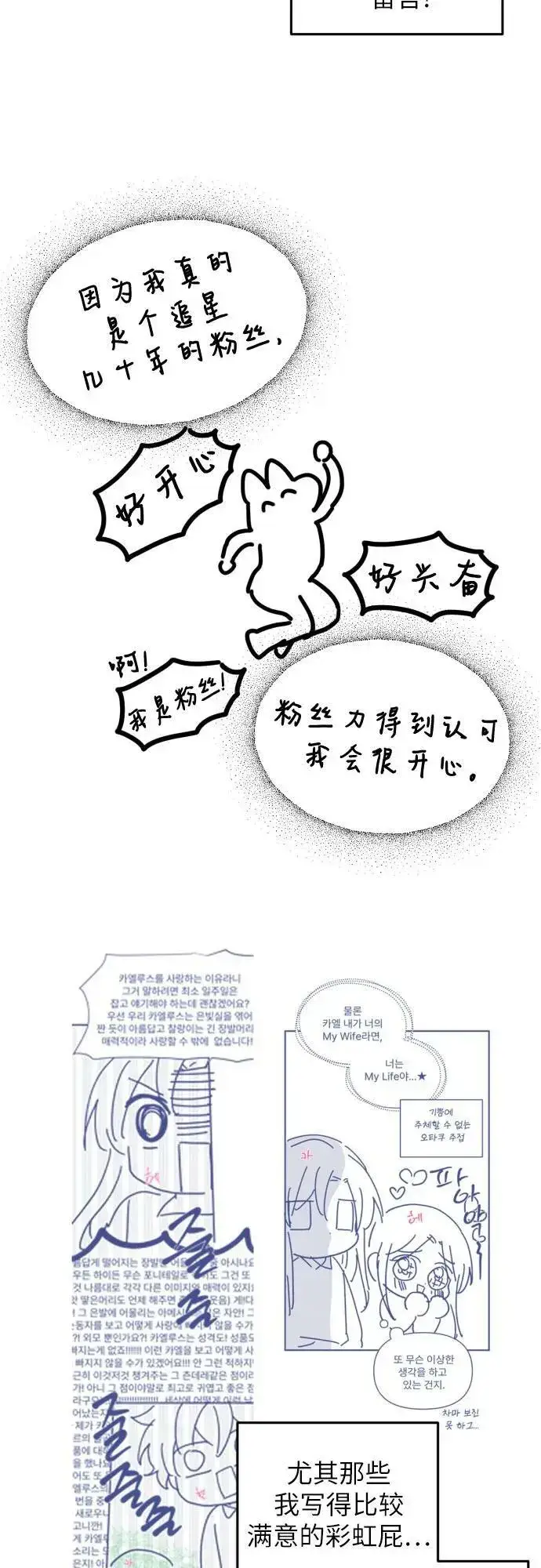 《拯救被遗弃的最爱角色》【免费】第一季后记图32