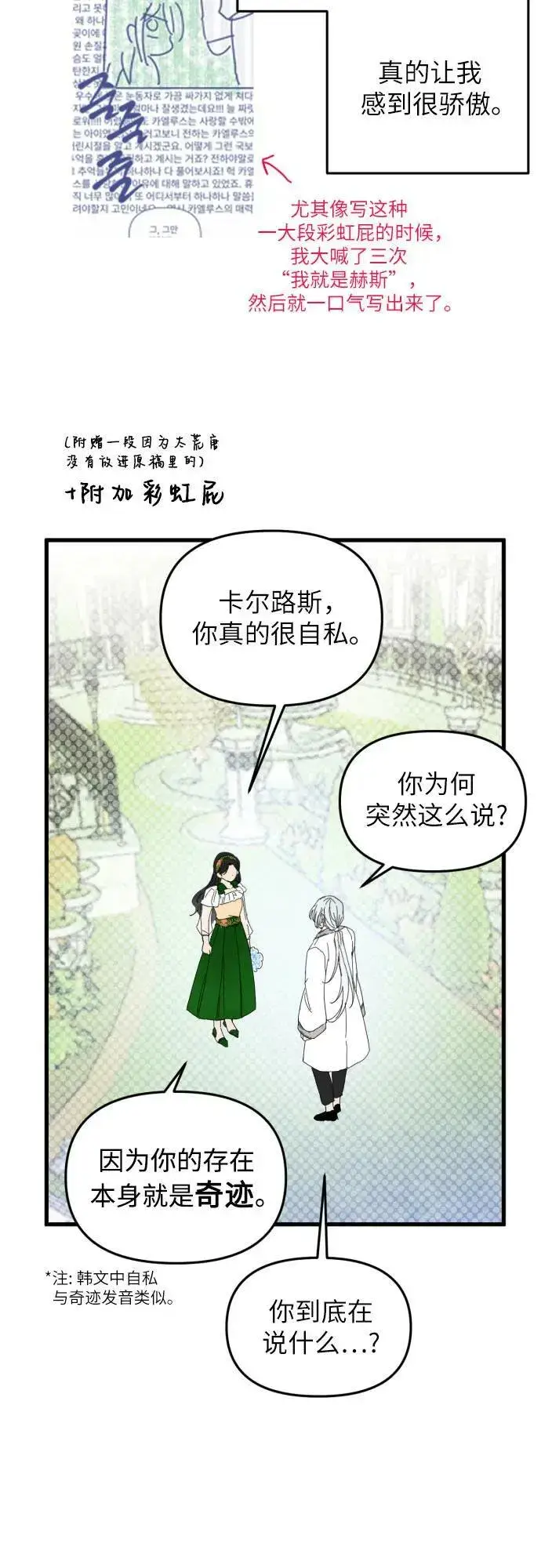 《拯救被遗弃的最爱角色》【免费】第一季后记图33