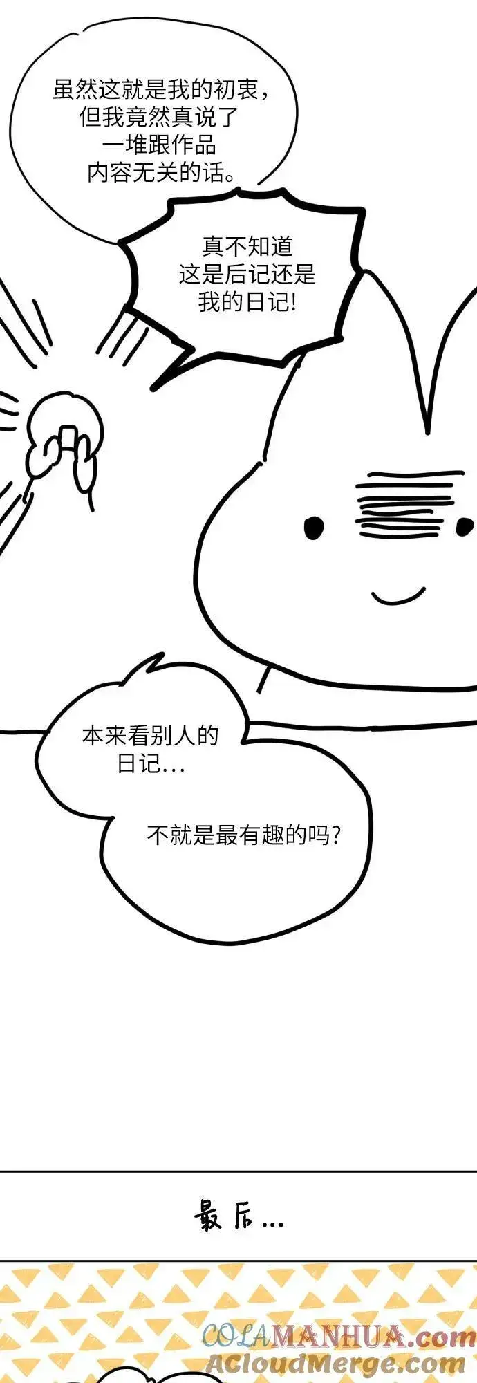 《拯救被遗弃的最爱角色》【免费】第一季后记图34