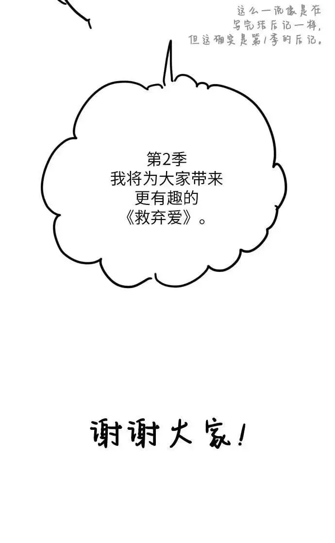 《拯救被遗弃的最爱角色》【免费】第一季后记图36