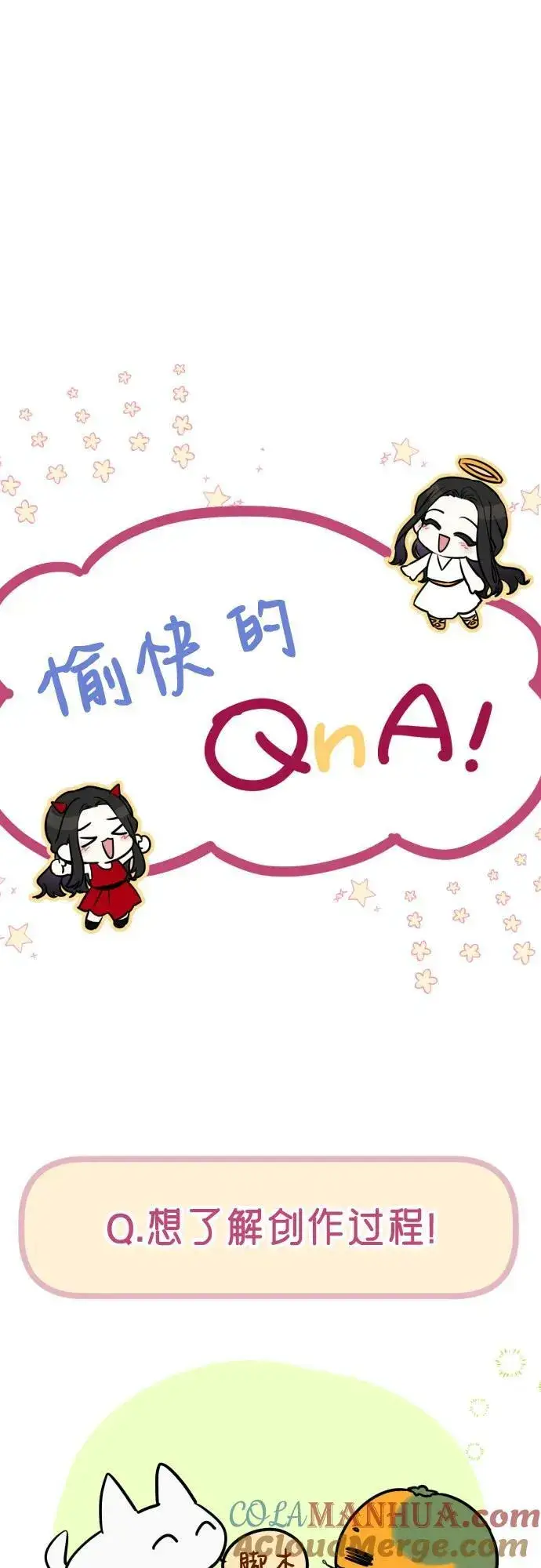 《拯救被遗弃的最爱角色》【免费】第一季后记图37