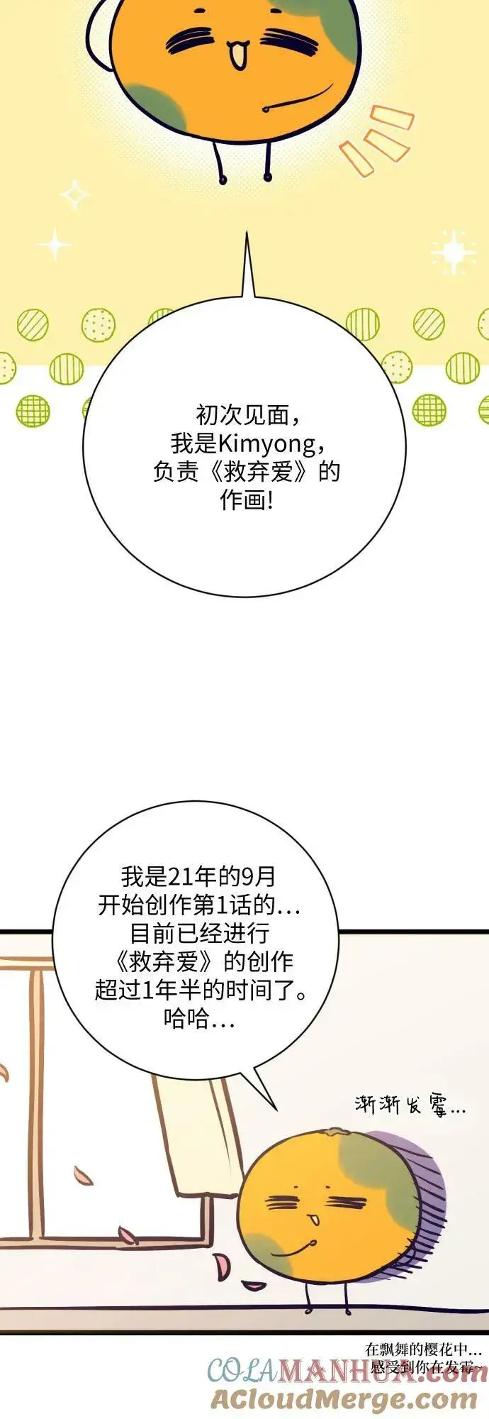 《拯救被遗弃的最爱角色》【免费】第一季后记图4