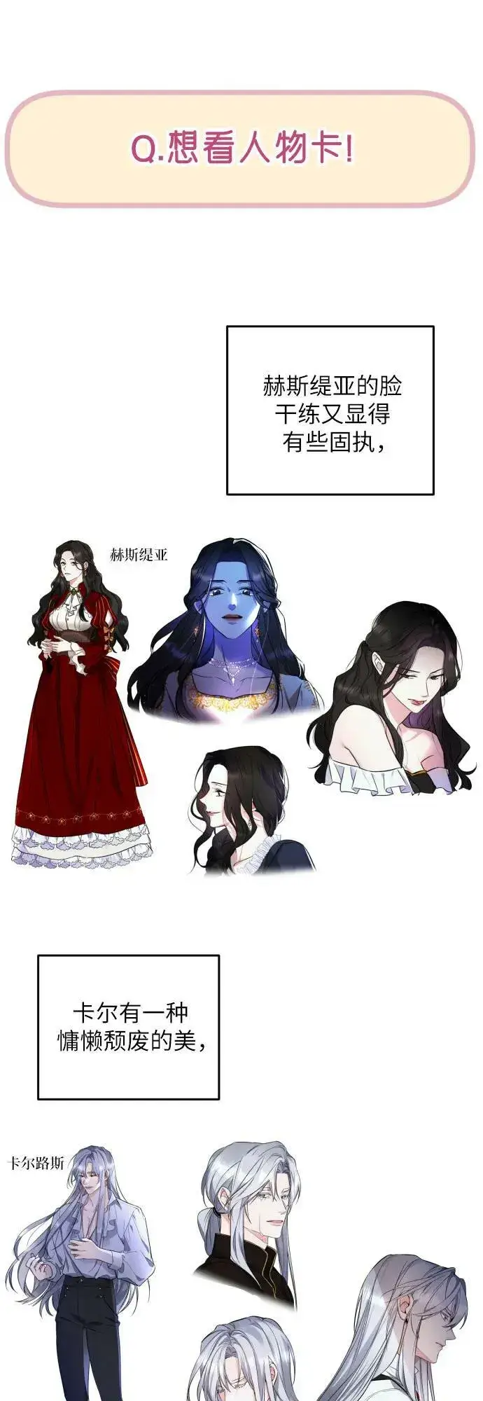 《拯救被遗弃的最爱角色》【免费】第一季后记图44