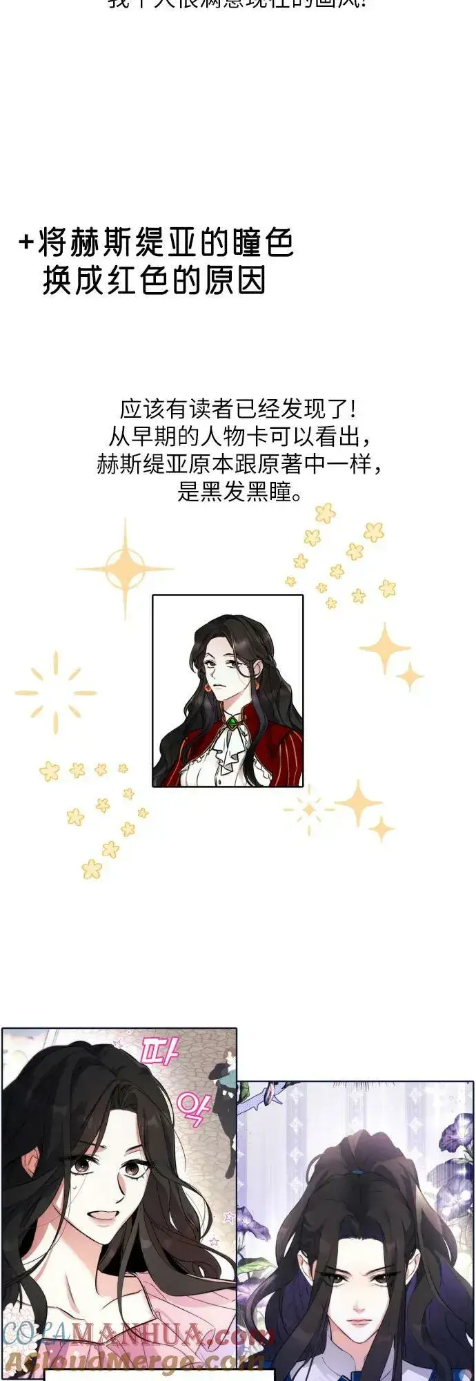 《拯救被遗弃的最爱角色》【免费】第一季后记图46