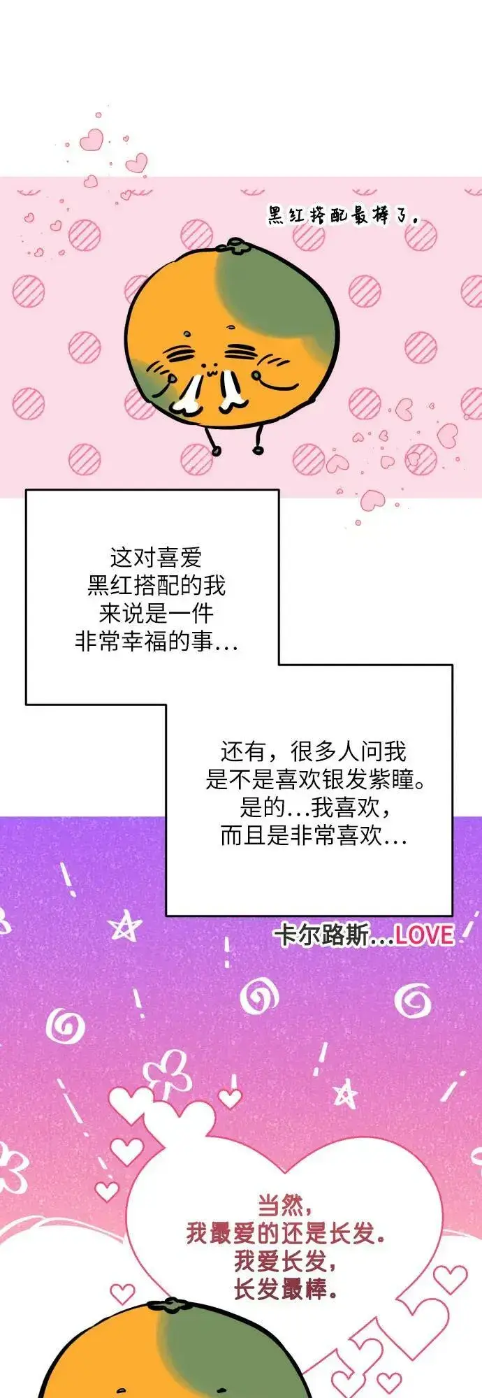 《拯救被遗弃的最爱角色》【免费】第一季后记图48