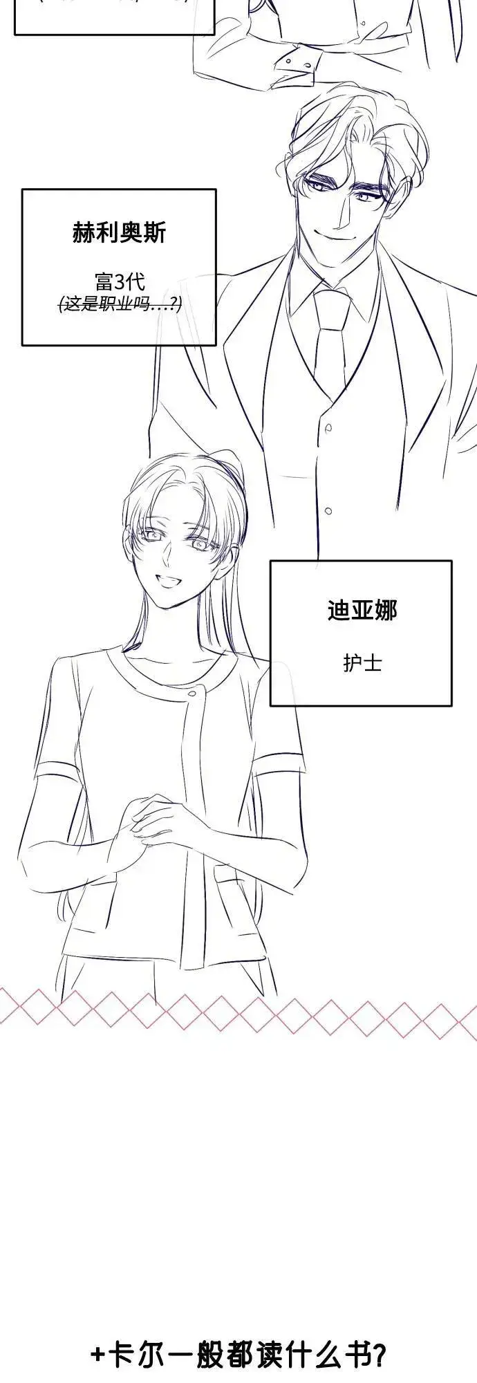 《拯救被遗弃的最爱角色》【免费】第一季后记图53