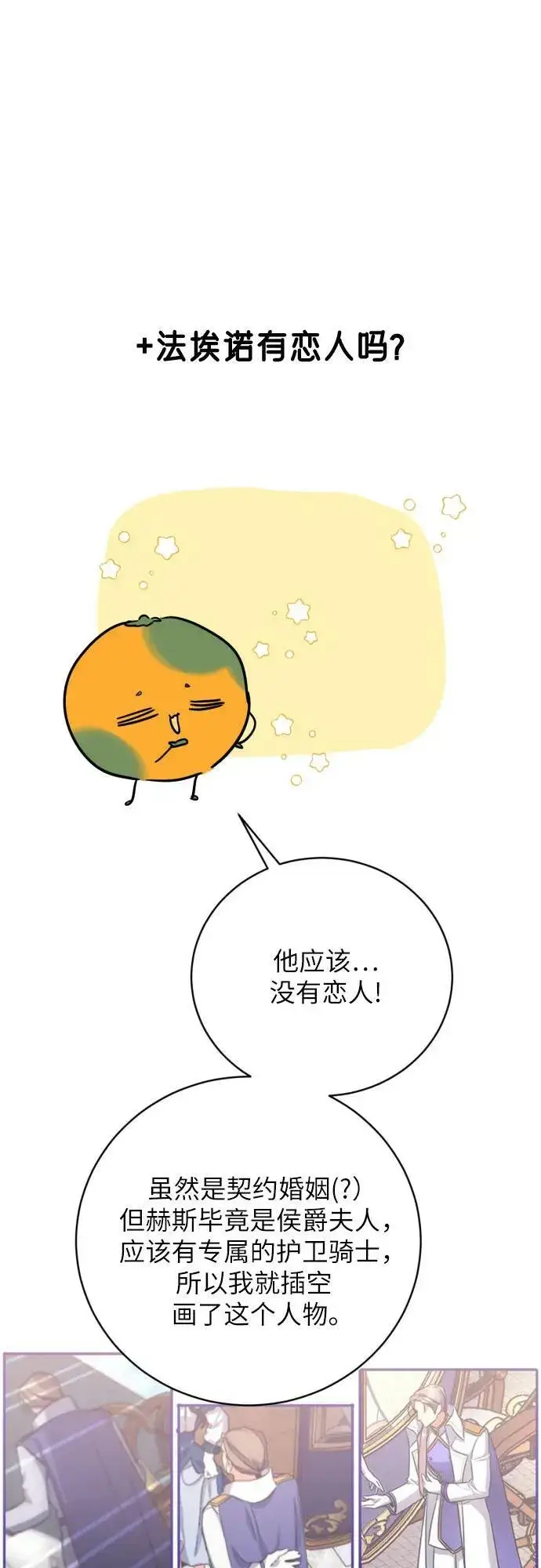 《拯救被遗弃的最爱角色》【免费】第一季后记图57