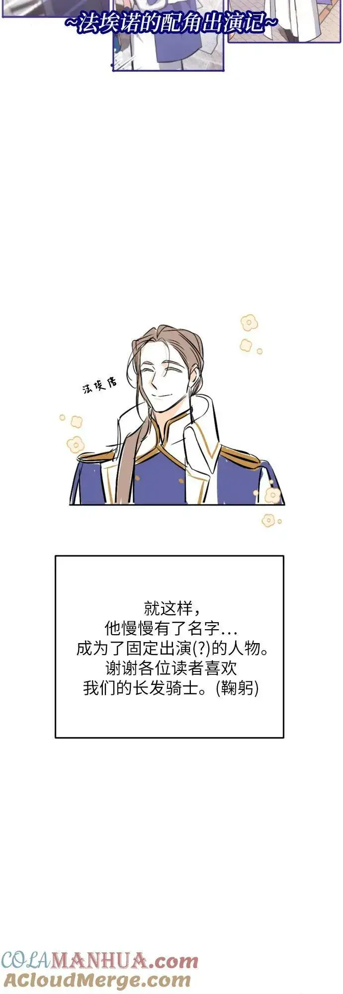 《拯救被遗弃的最爱角色》【免费】第一季后记图58