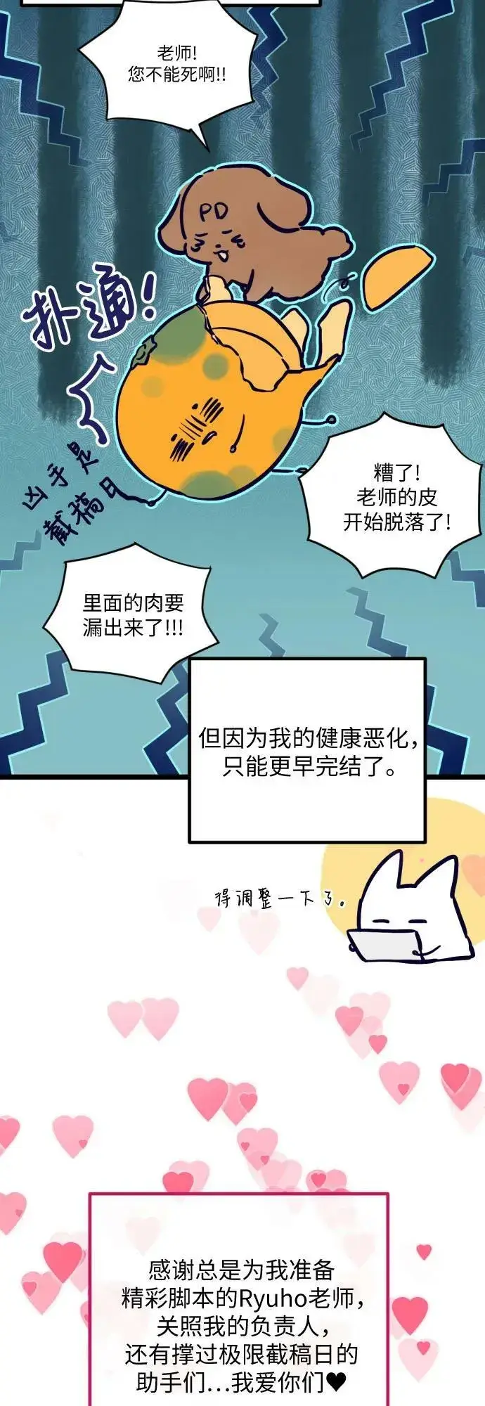 《拯救被遗弃的最爱角色》【免费】第一季后记图6