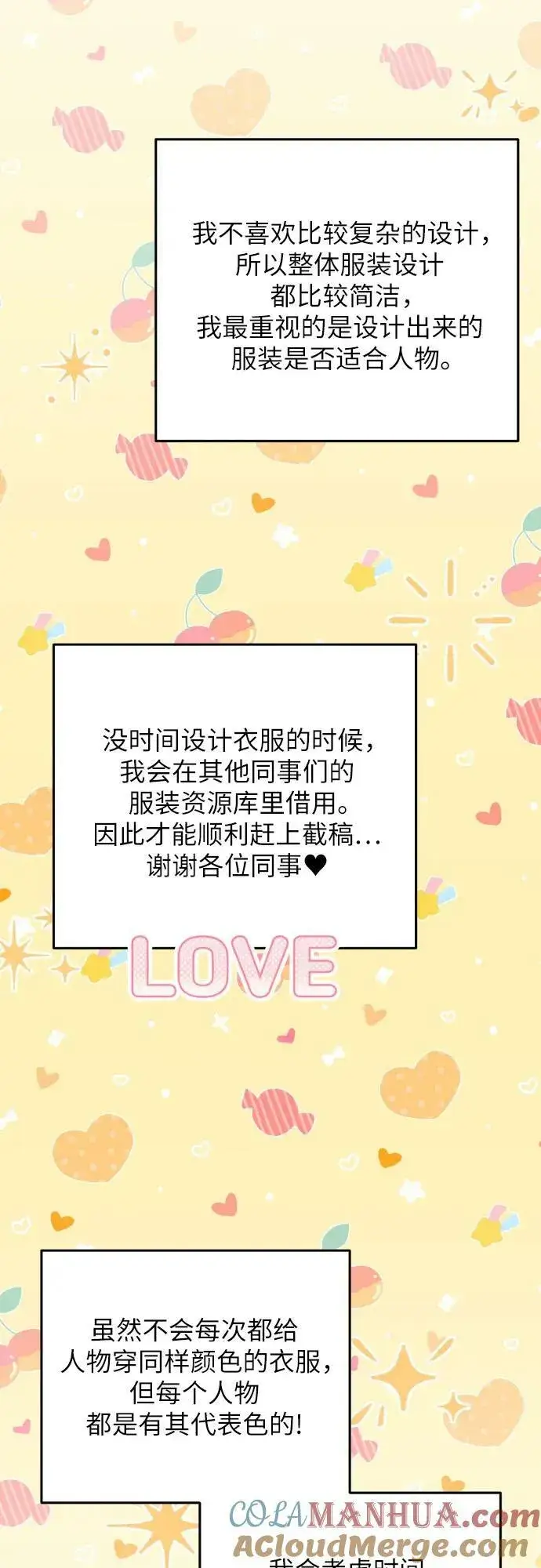 《拯救被遗弃的最爱角色》【免费】第一季后记图61