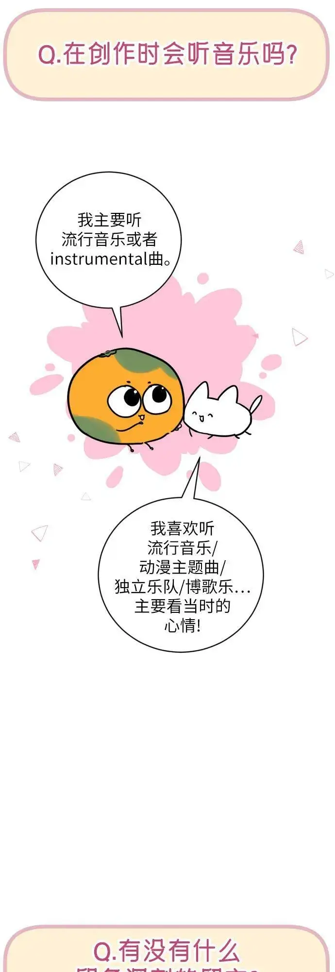 《拯救被遗弃的最爱角色》【免费】第一季后记图66
