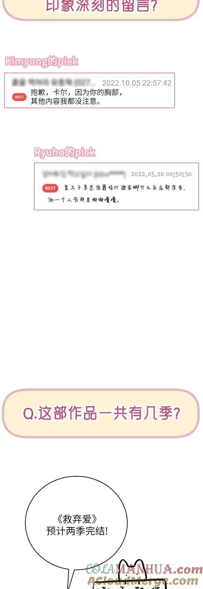 《拯救被遗弃的最爱角色》【免费】第一季后记图67